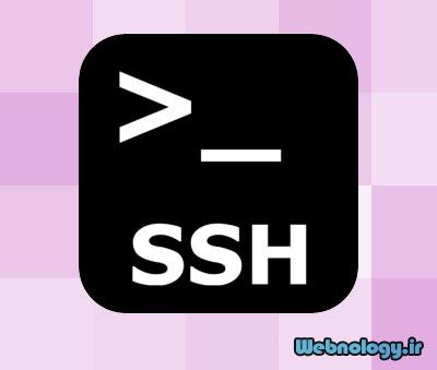 سرویس SSH چیست