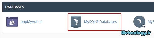MySQL Databases در Cpanel